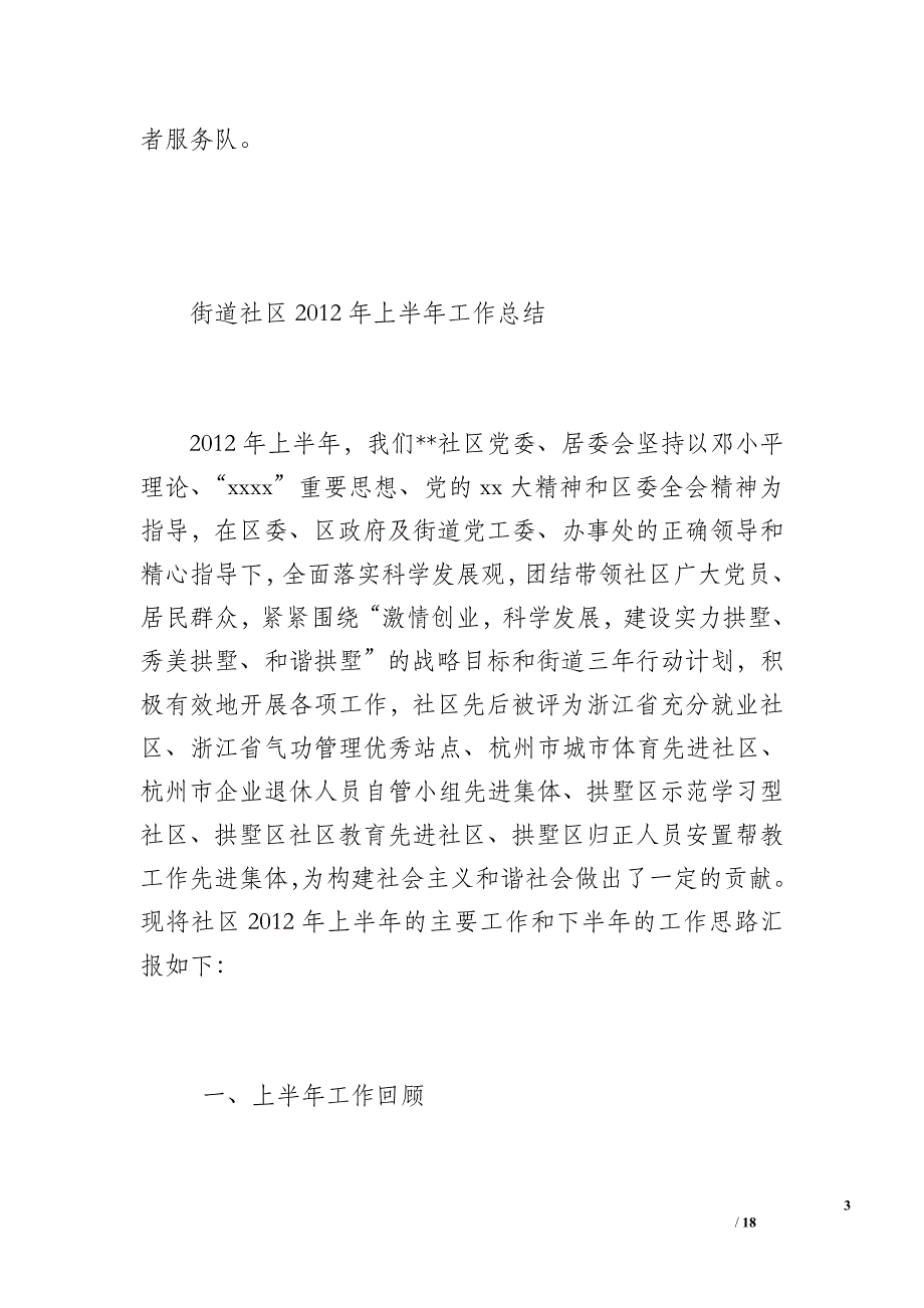 社区残联上半年工作总结_1_第3页