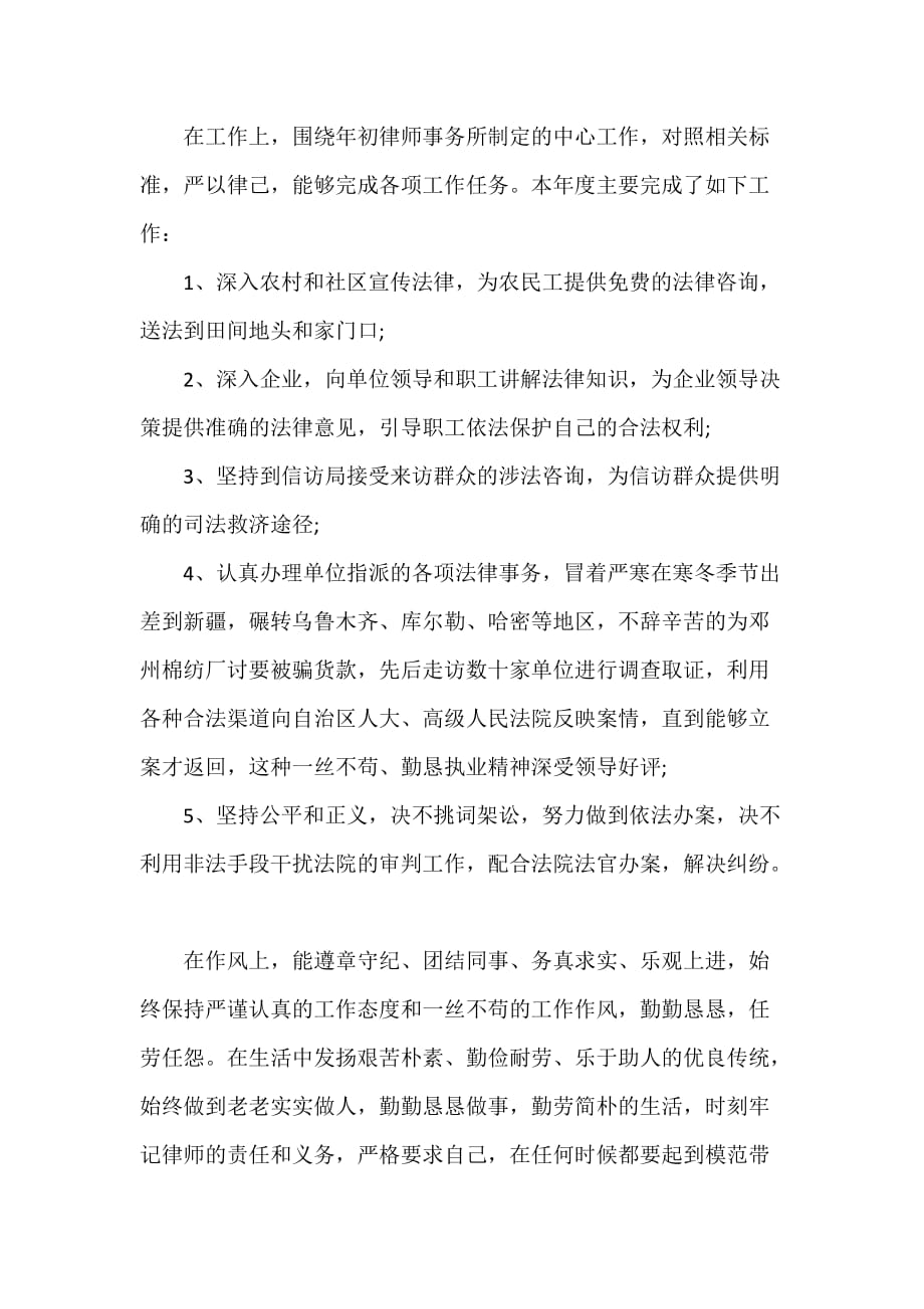 律师工作总结 助理律师年度工作总结_第2页