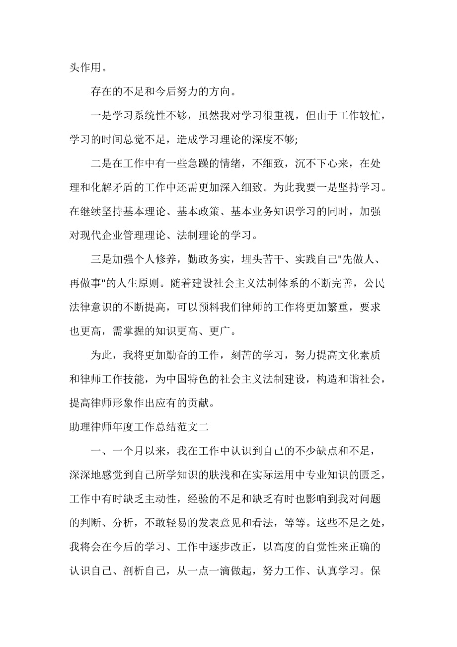 律师工作总结 助理律师年度工作总结_第3页