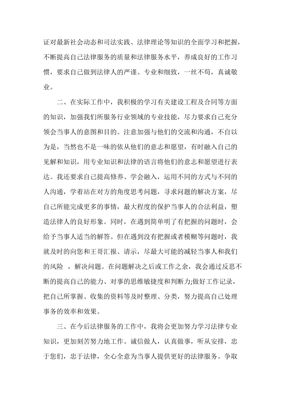 律师工作总结 助理律师年度工作总结_第4页