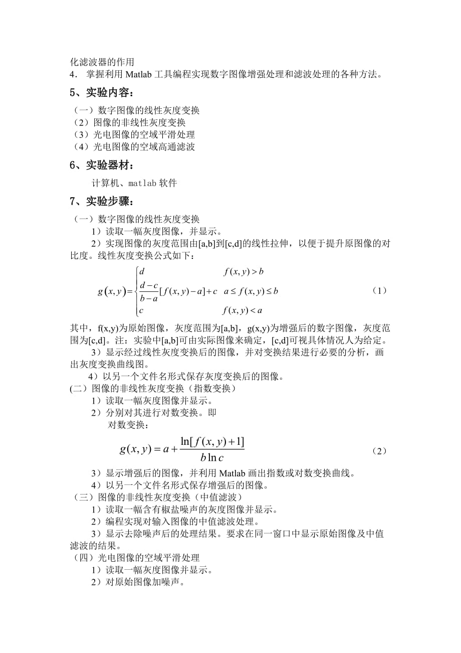 图像处理实验报告-图像增强.doc_第3页