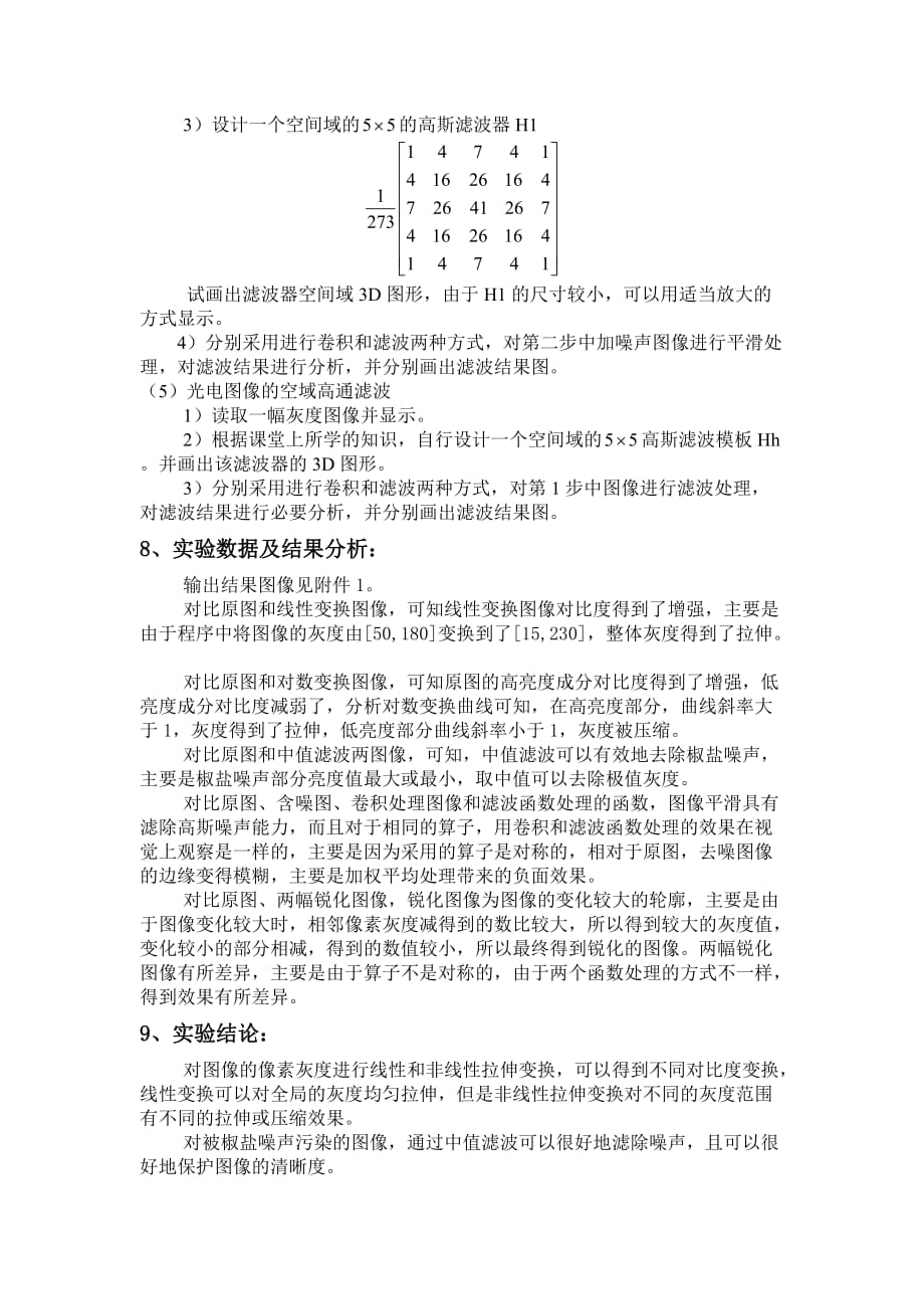 图像处理实验报告-图像增强.doc_第4页