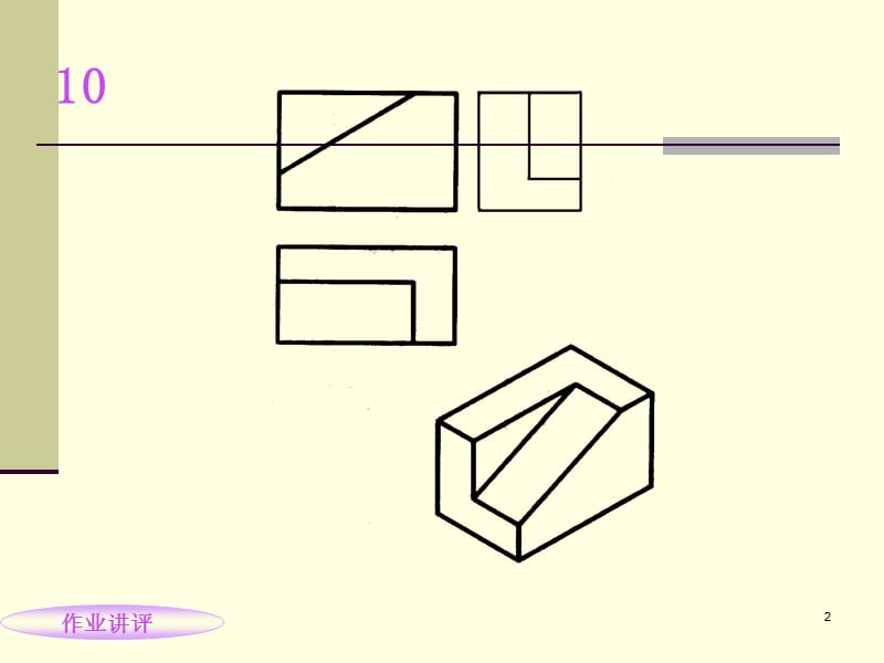 大学工程制图作业答案ppt课件.ppt_第2页