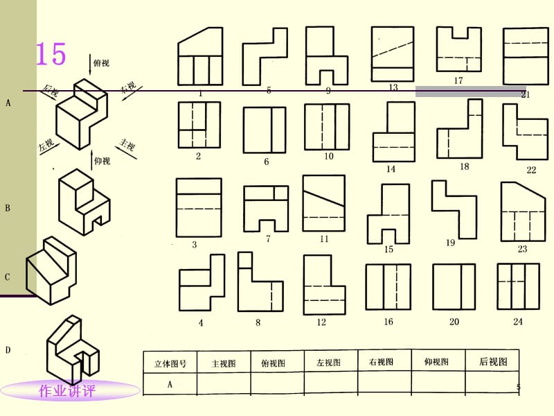 大学工程制图作业答案ppt课件.ppt_第5页