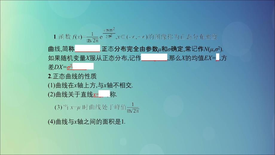 高中数学第二章概率2.6正态分布课件北师大选修2_3_第3页