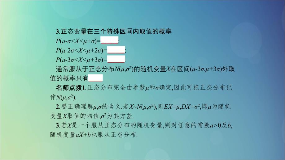 高中数学第二章概率2.6正态分布课件北师大选修2_3_第4页