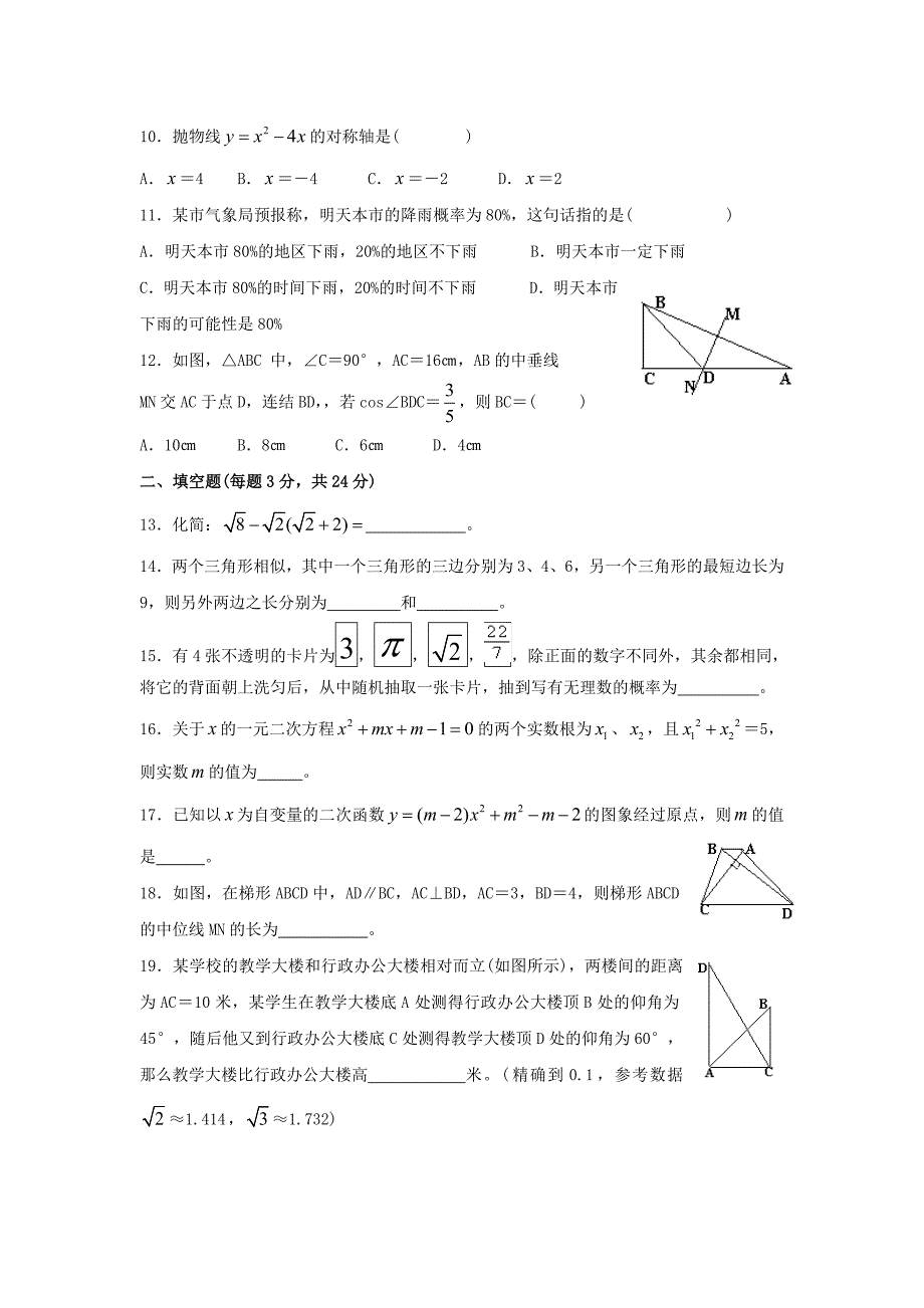 山东曲阜死杏坛中学09-10学年九年级上期末考试试卷--数学.doc_第2页