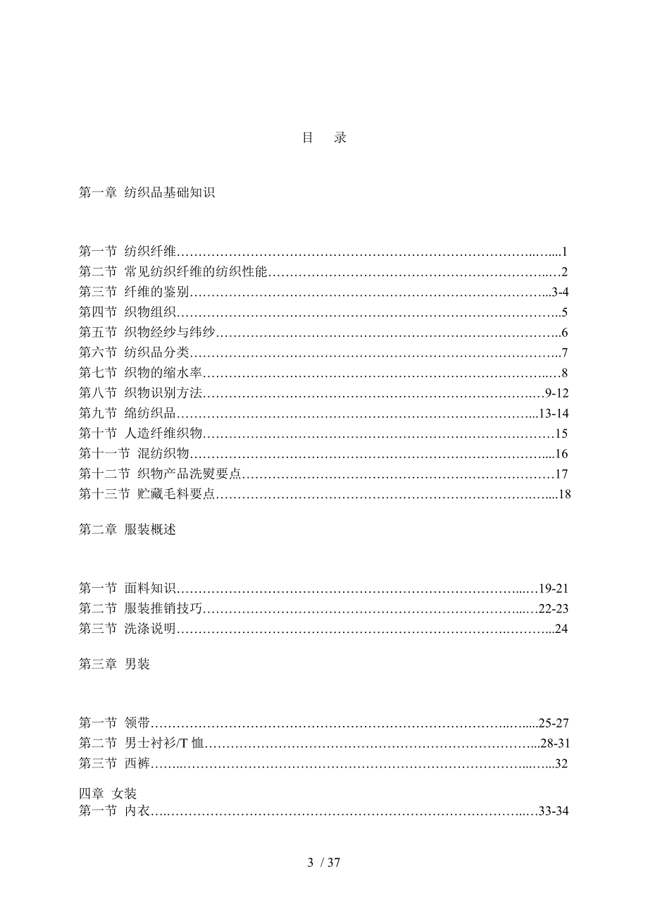 服装品牌营销知识指南_第3页