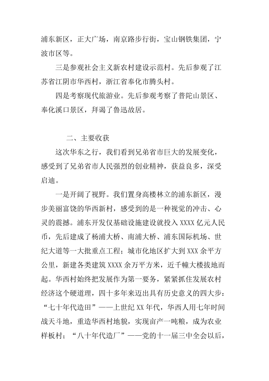 党校培训班学员赴华东地区学习考察汇报[范本]_第2页