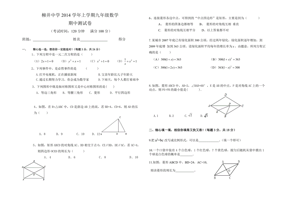 九年级数学上学期期中测试卷.doc_第1页