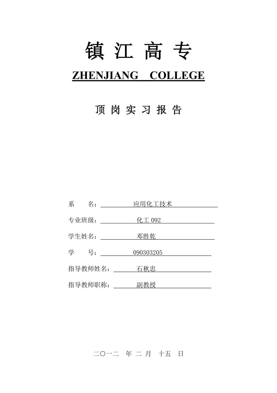 顶岗实习报告(自动保存的).doc_第1页