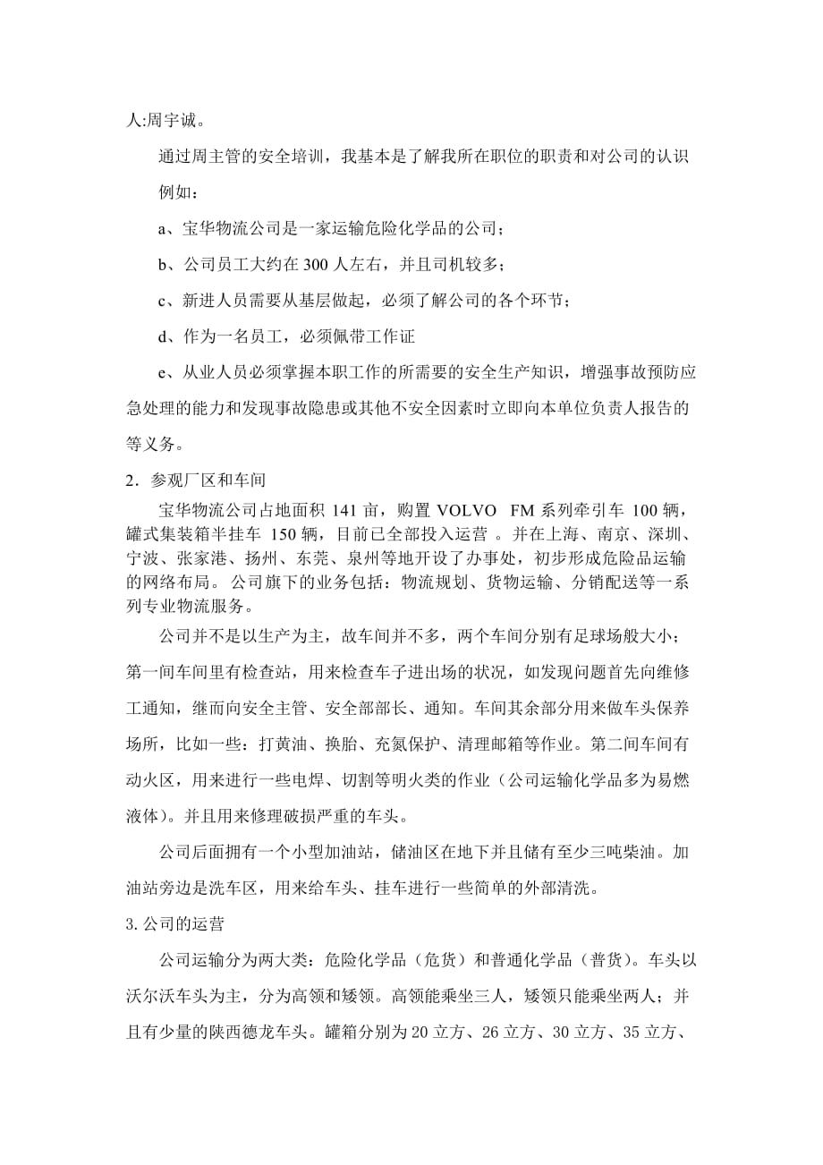 顶岗实习报告(自动保存的).doc_第3页