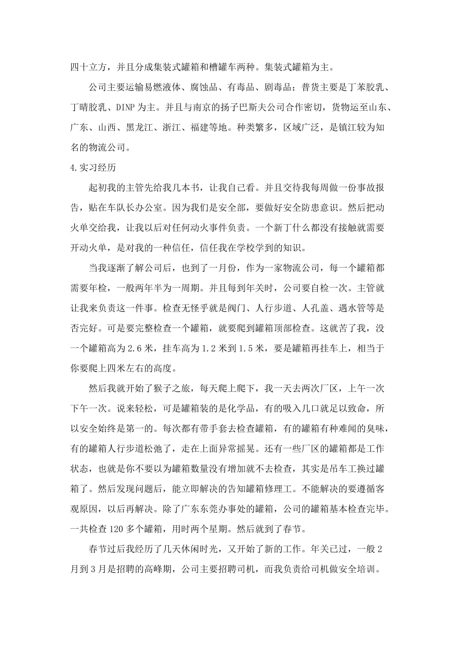 顶岗实习报告(自动保存的).doc_第4页