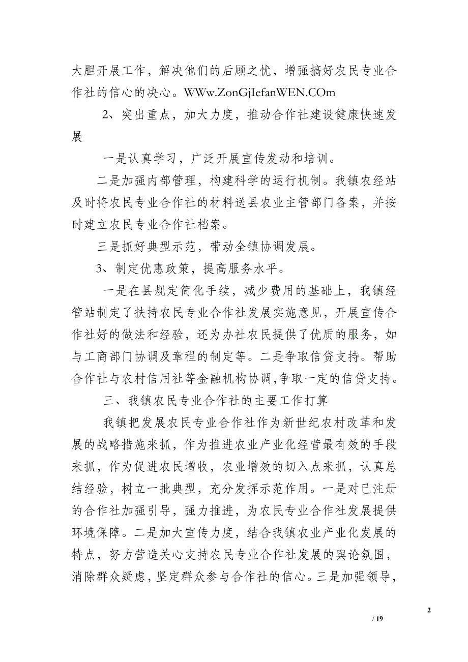 乡镇农村三项改革及农业产业化工作总结_1_第2页