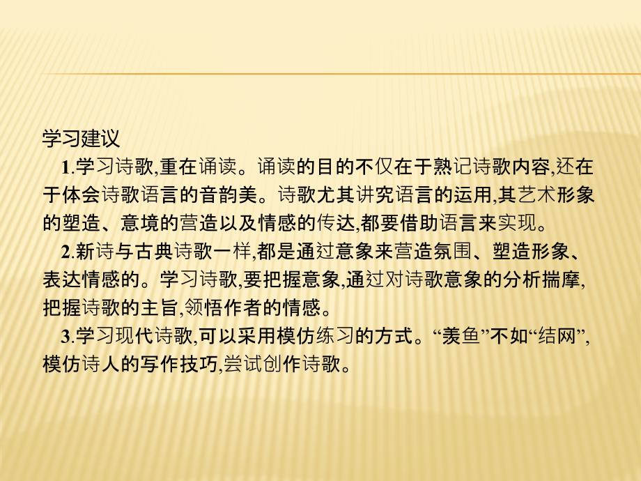 语文同步导学练人教必修一全国通用版课件：第一单元1_第4页