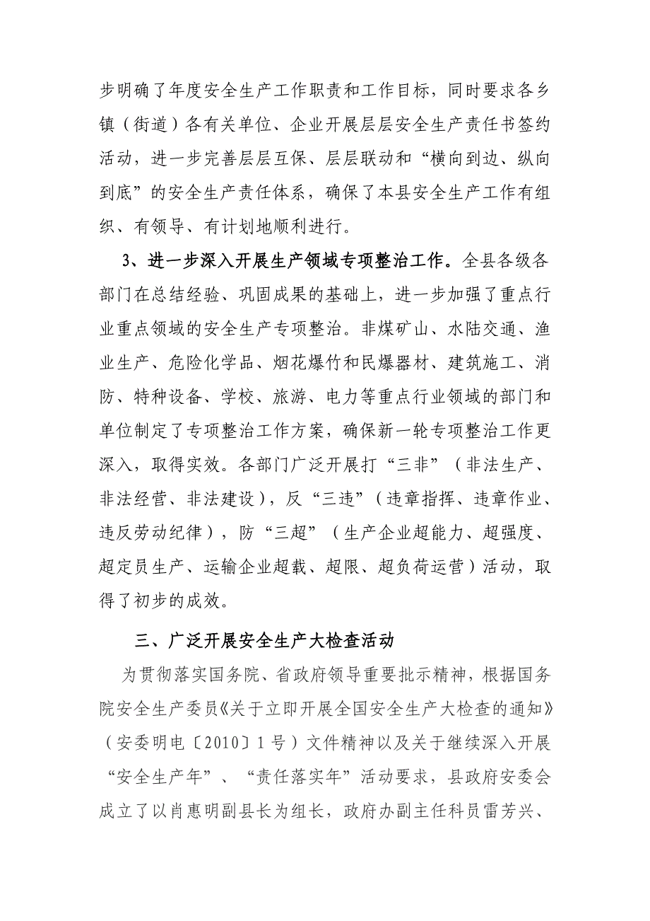 古田县2010年安全生产大检查工作情况汇报(3稿).doc_第4页