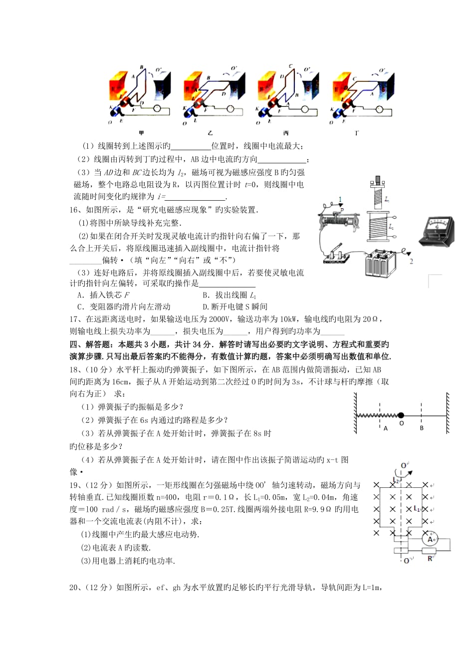 浙江嵊泗中学18-19学度高二下第一次(4月)抽考-物理(7-8班)_第2页