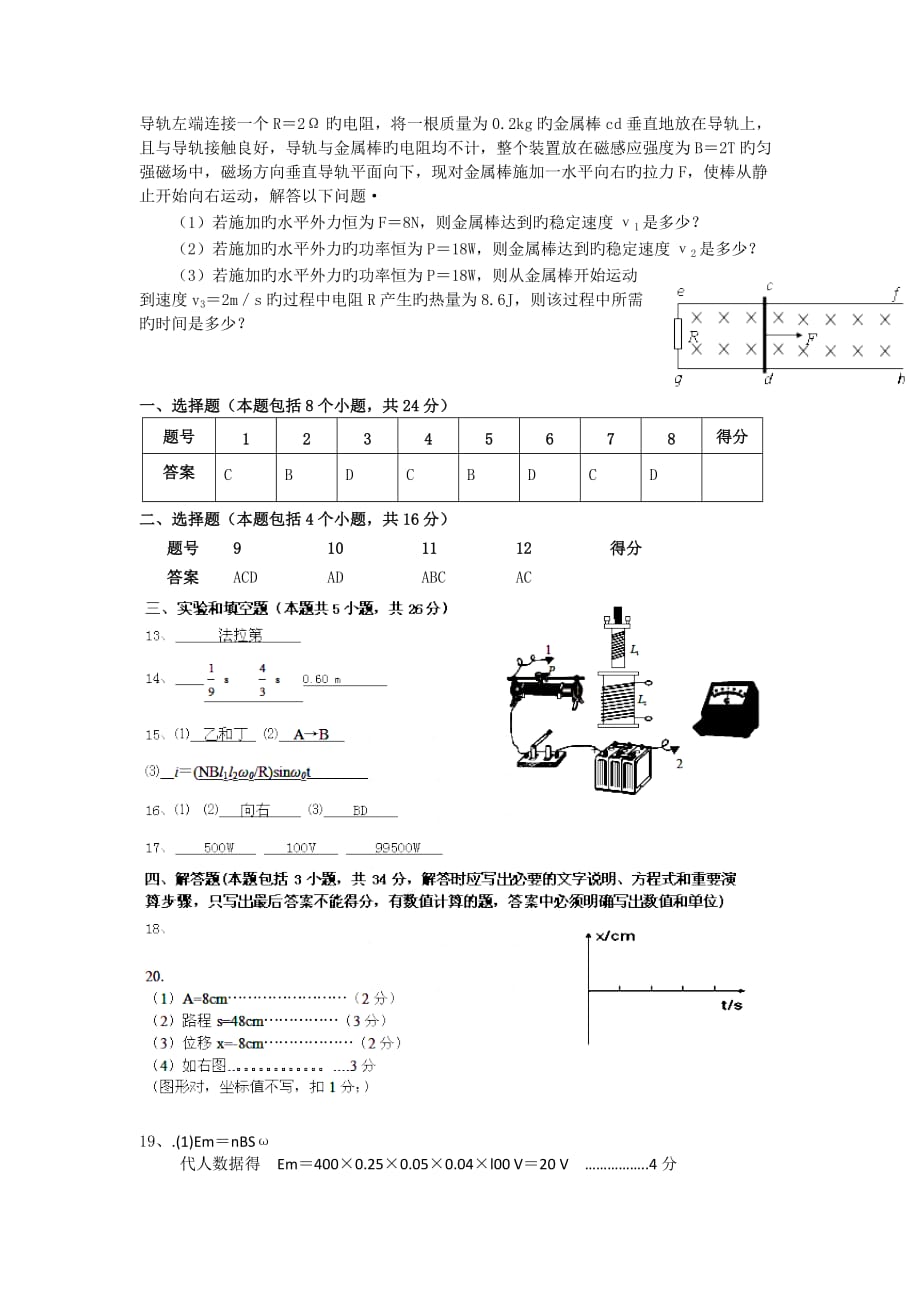 浙江嵊泗中学18-19学度高二下第一次(4月)抽考-物理(7-8班)_第3页