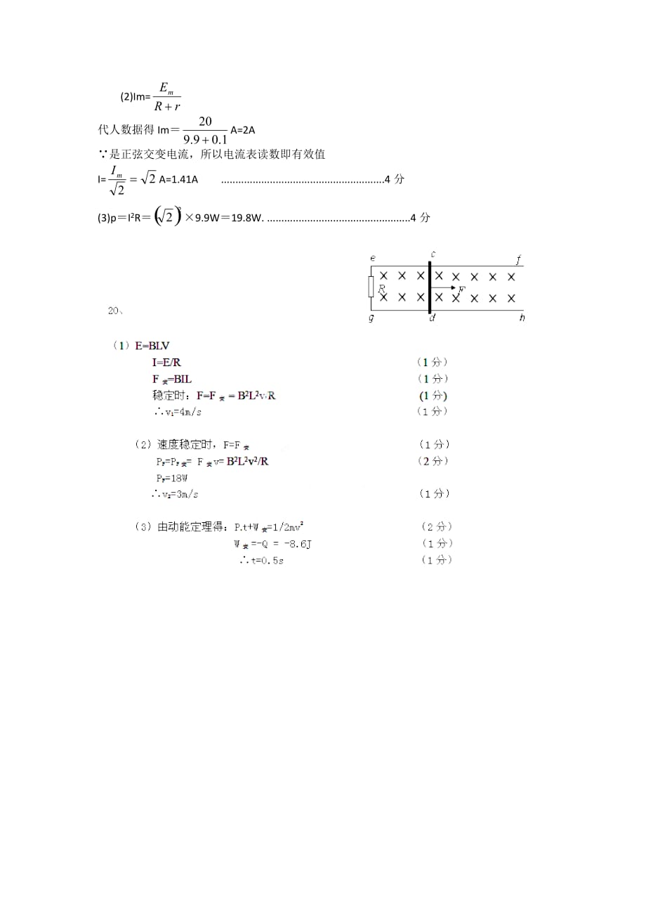 浙江嵊泗中学18-19学度高二下第一次(4月)抽考-物理(7-8班)_第4页