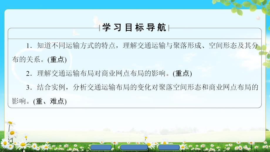 地理新课堂同步湘教版必修二课件：第3章 第4节 交通运输布局及其对区域发展的影响_第2页