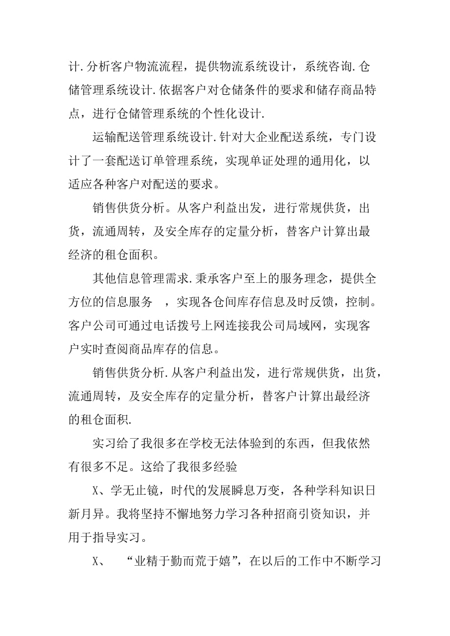 仓储社会实习报告[范本]_第2页