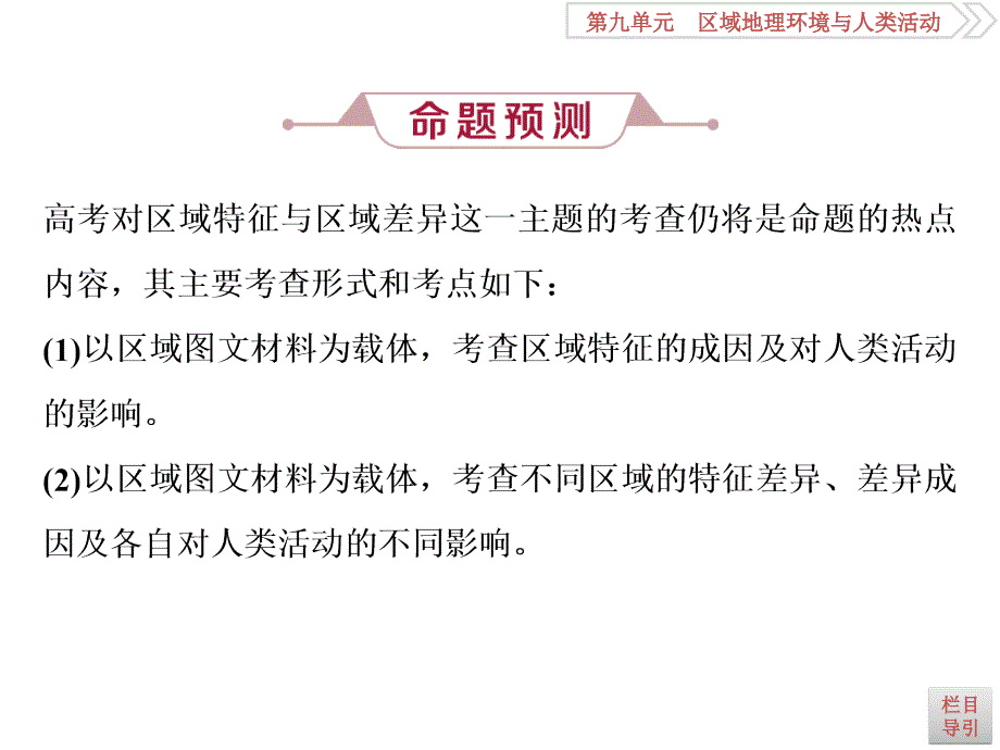 高考地理（鲁教版）一轮复习课件：第9章 区域地理环境与人类活动 高考大题 命题探源　主题探究（八）_第3页