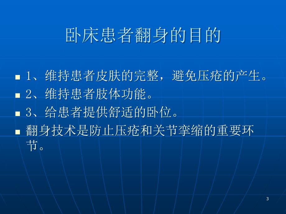 卧床患者的翻身技巧ppt课件.ppt_第3页