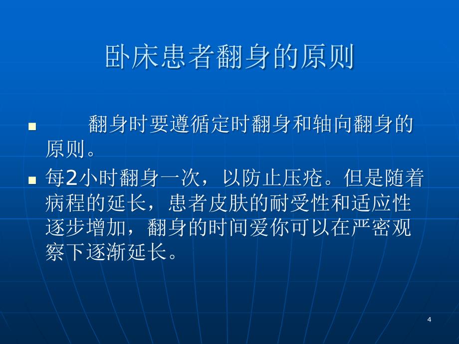 卧床患者的翻身技巧ppt课件.ppt_第4页