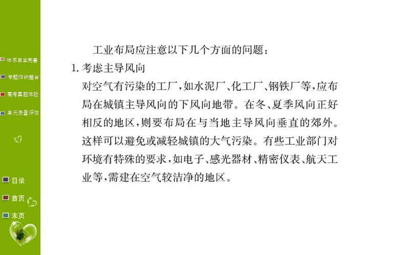 地理学案人教全国通用版必修二课件：第四章 工业地域的形成与发展 阶段复习课_第4页