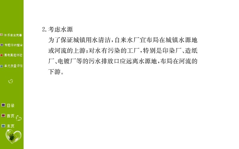 地理学案人教全国通用版必修二课件：第四章 工业地域的形成与发展 阶段复习课_第5页