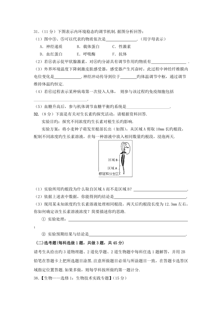 甘肃武威六中2019高三第二次诊断考-生物_第4页