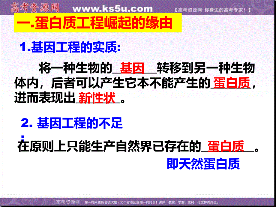 广东省高中生物课件：选修三 1.4 蛋白质工程的崛起_第4页