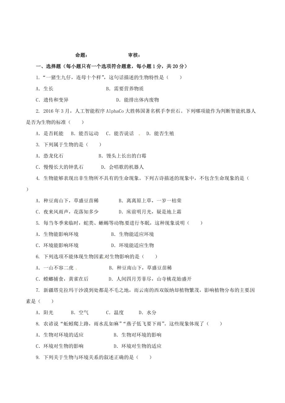 江苏省东台市四校七年级生物上学期第一次月检测试题 苏教版_第1页