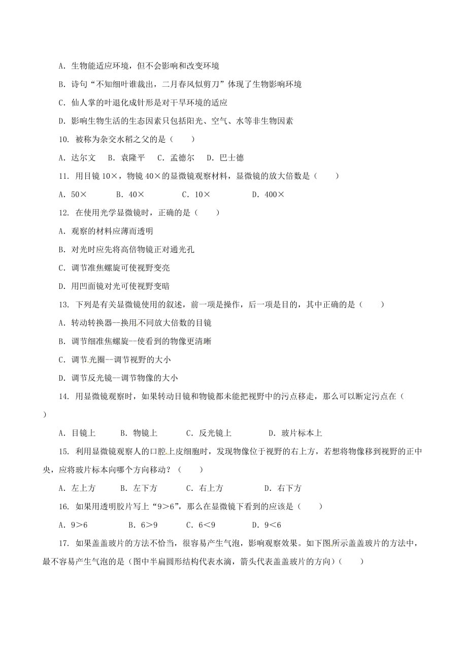 江苏省东台市四校七年级生物上学期第一次月检测试题 苏教版_第2页