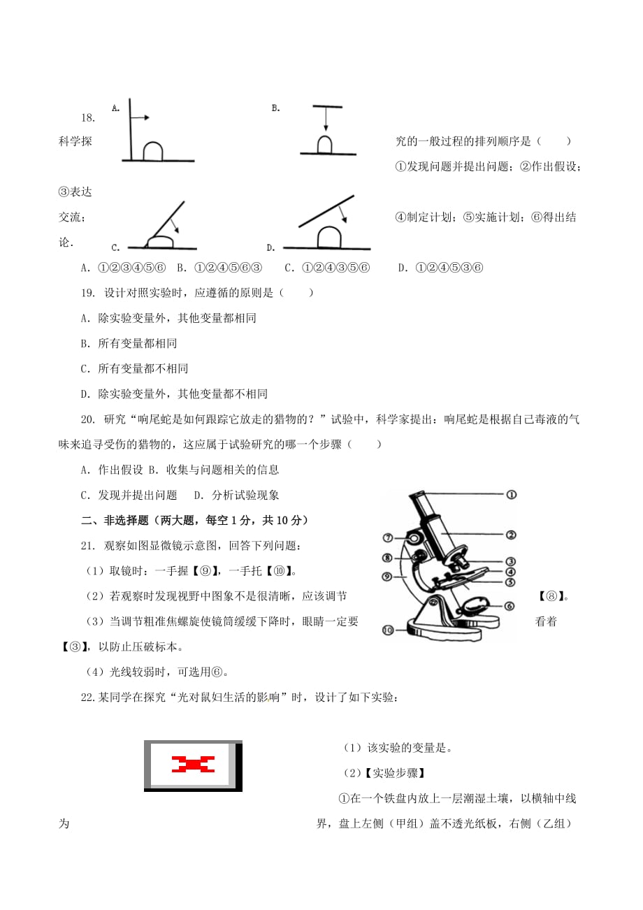 江苏省东台市四校七年级生物上学期第一次月检测试题 苏教版_第3页