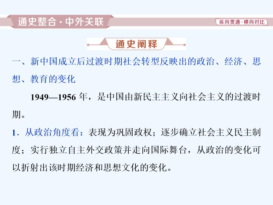 高考历史（通史）课件：第三部分 专题九 专题总结提升_第2页