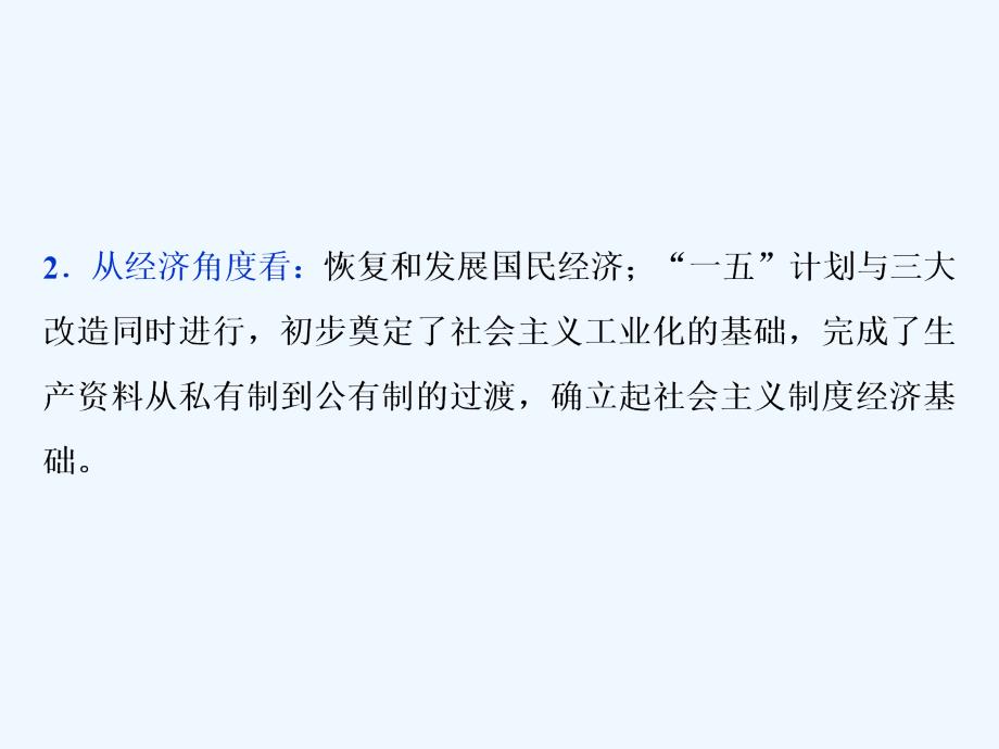 高考历史（通史）课件：第三部分 专题九 专题总结提升_第3页