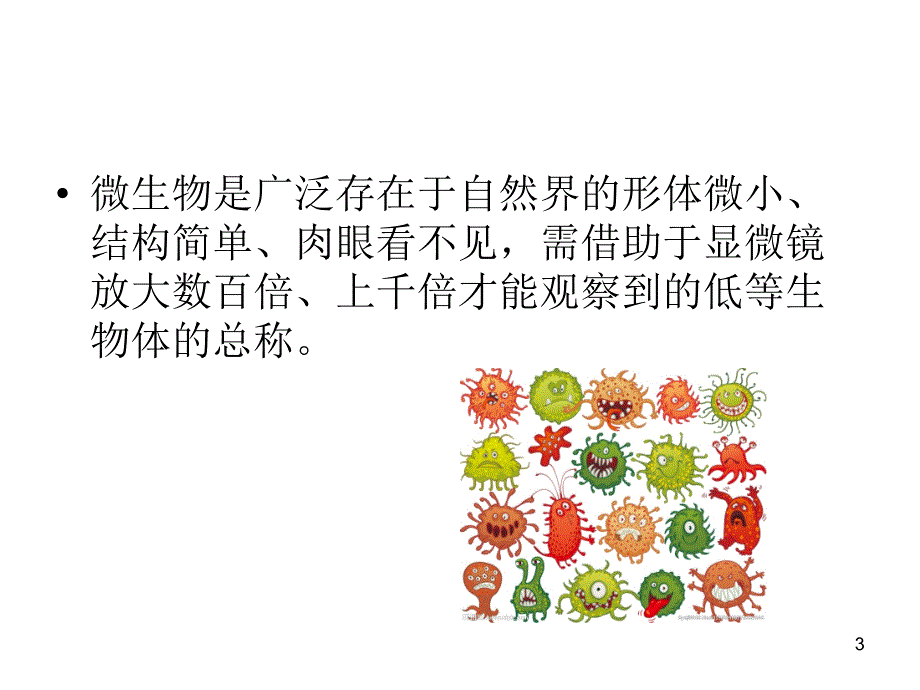 家长进课堂ppt课件 (3).ppt_第3页