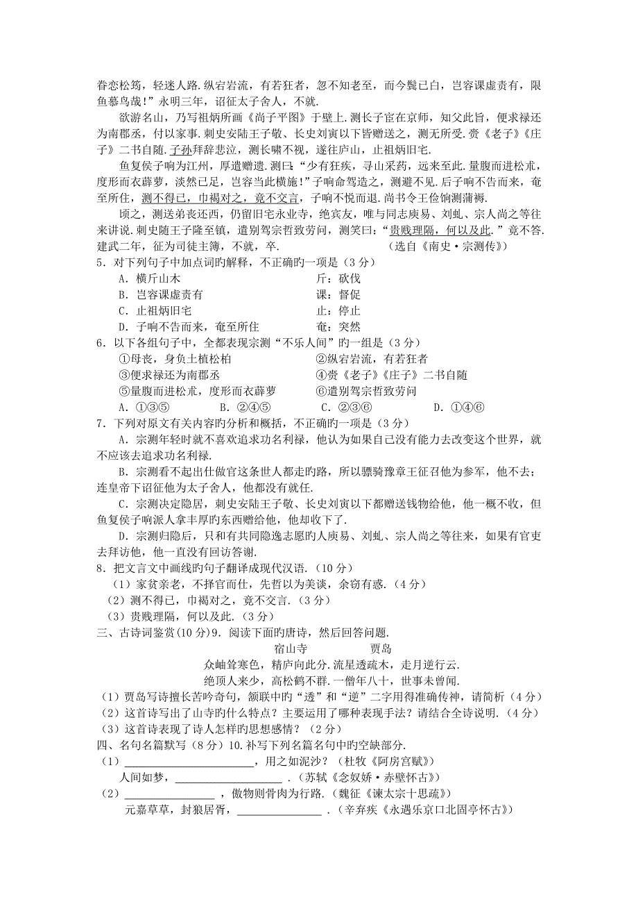 江苏赣榆清华园2019高三练习班年中考试--语文_第2页