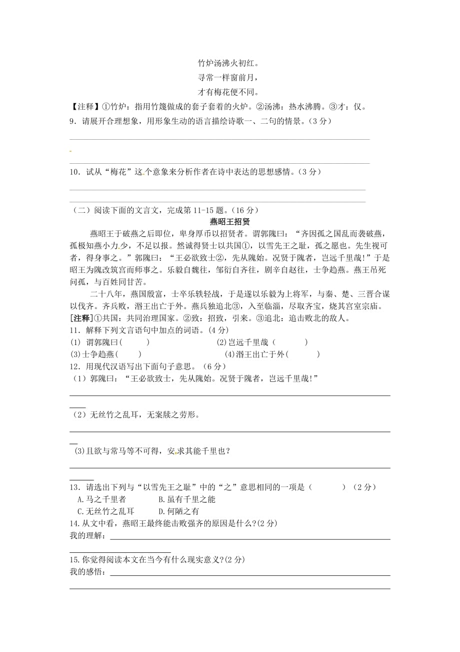 江苏省扬州市江都区五校_学年八年级语文下学期第一次月考试题_第3页