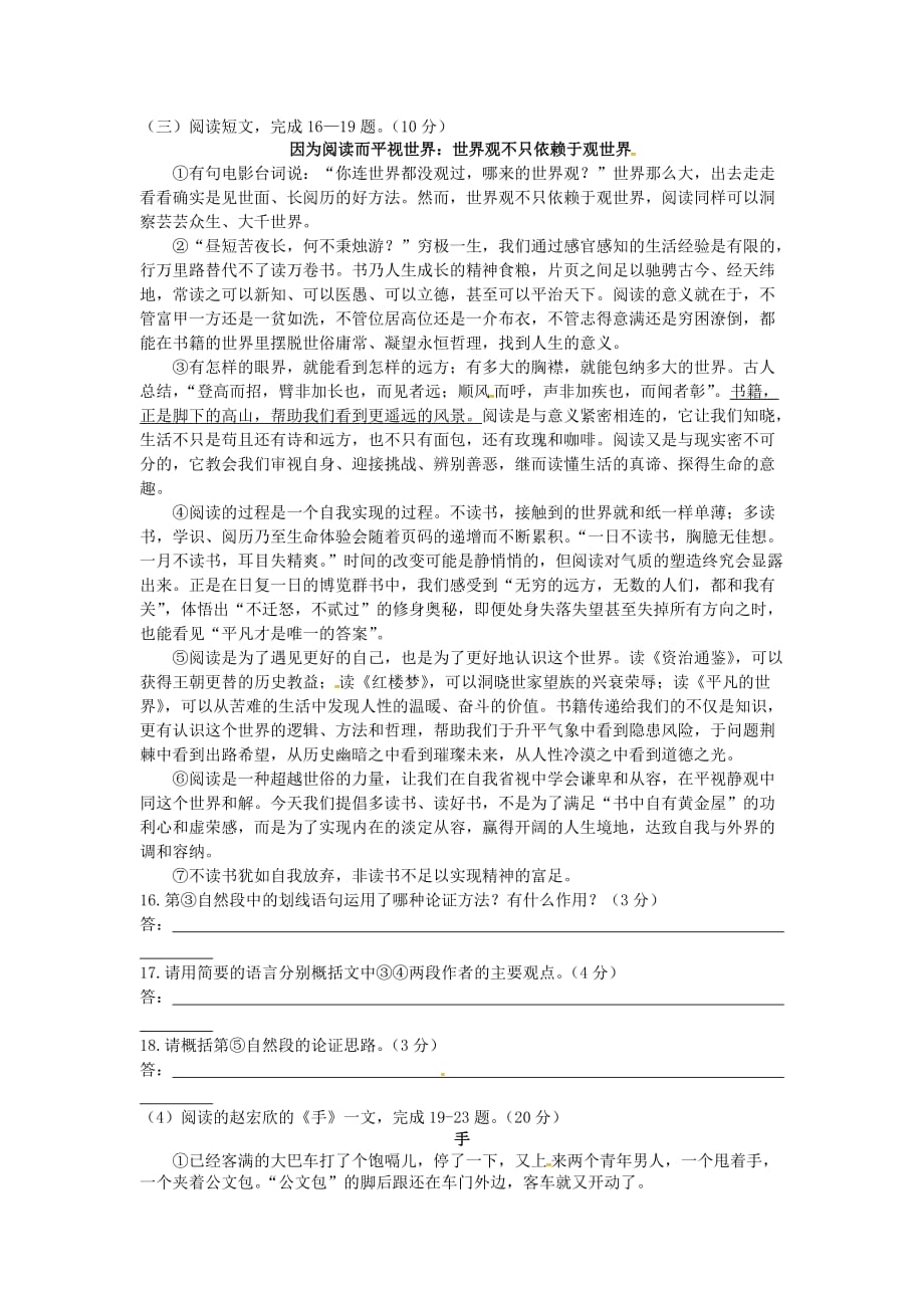 江苏省扬州市江都区五校_学年八年级语文下学期第一次月考试题_第4页