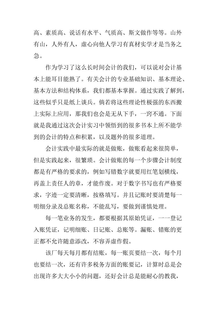 会计实习报告3000字大全_1[范本]_第2页