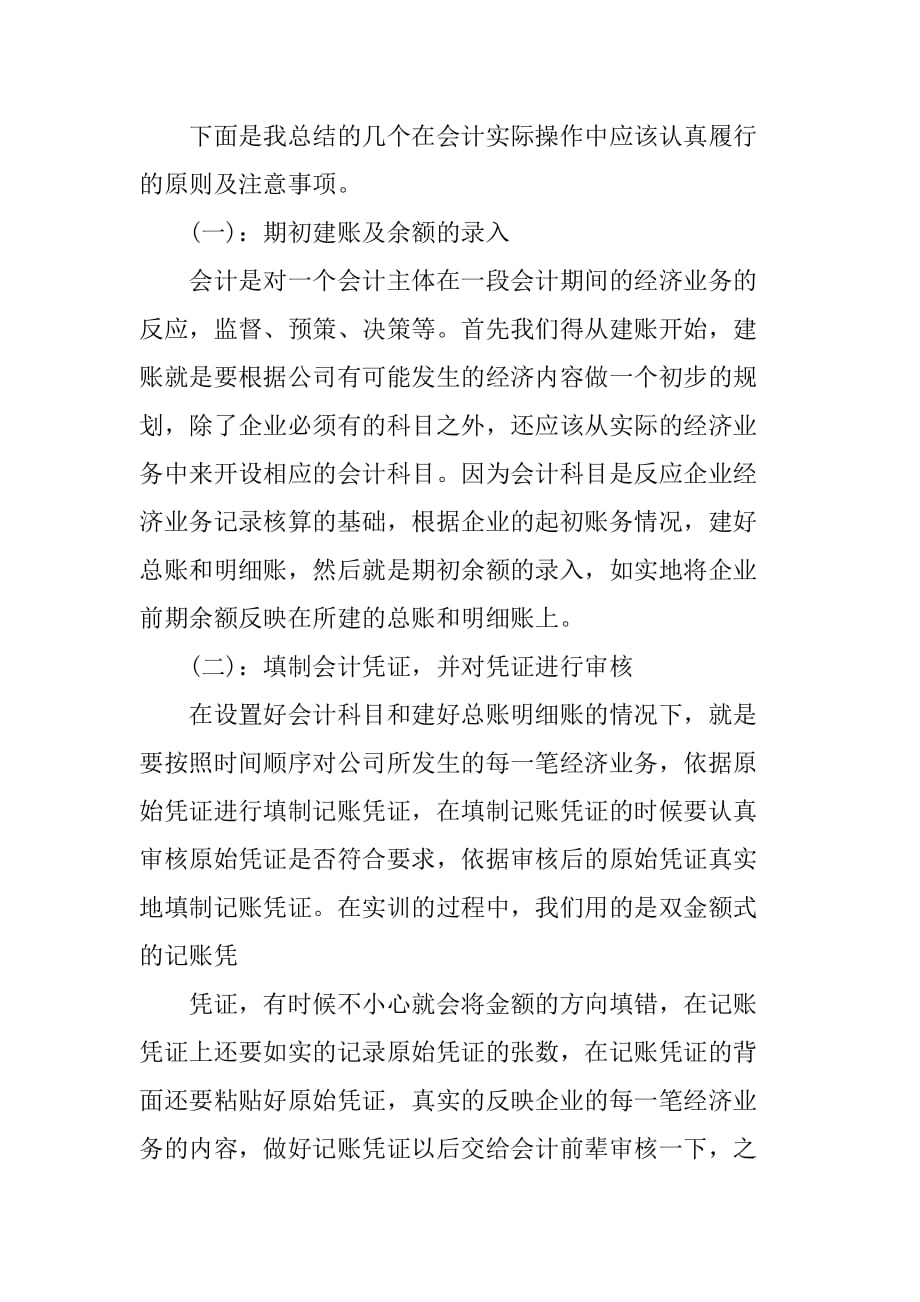 会计实习报告3000字大全_1[范本]_第4页