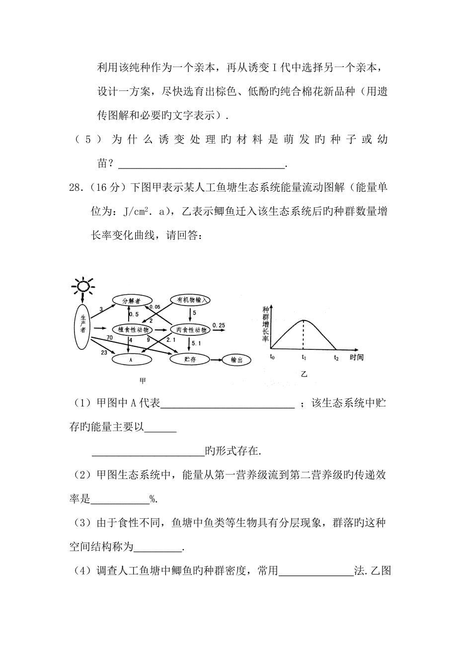 河北省衡水市2019年2月高考重点(江门一模)生物试题(word版)_第5页