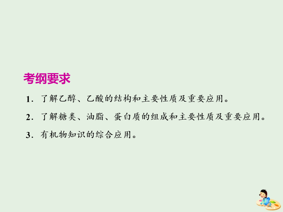 通用高考化学一轮复习第九章第二节乙醇和乙酸基本营养物质课件_第2页