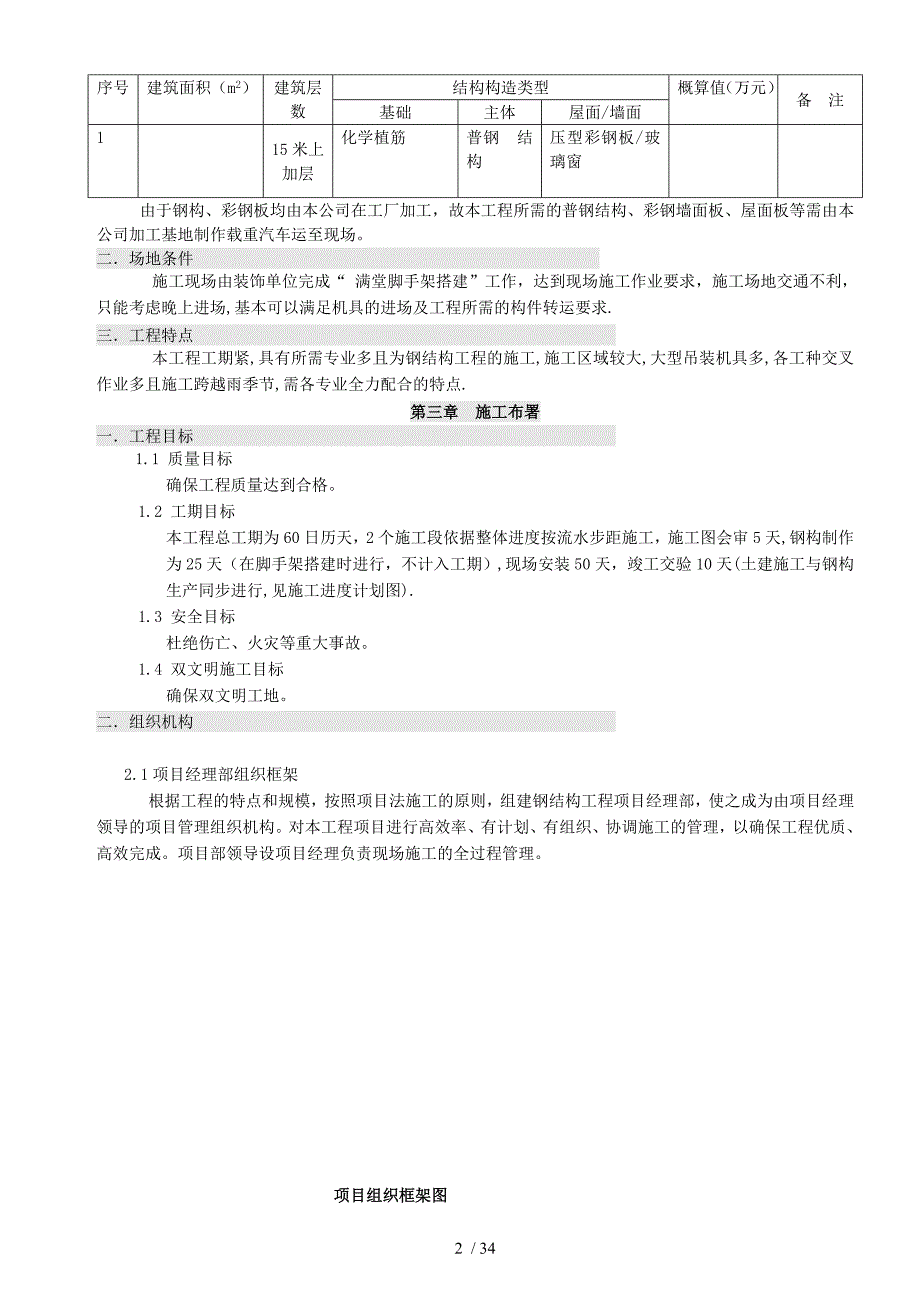 修改=(都江堰“青云阶”项目云域组团26商业会议厅钢结_第2页