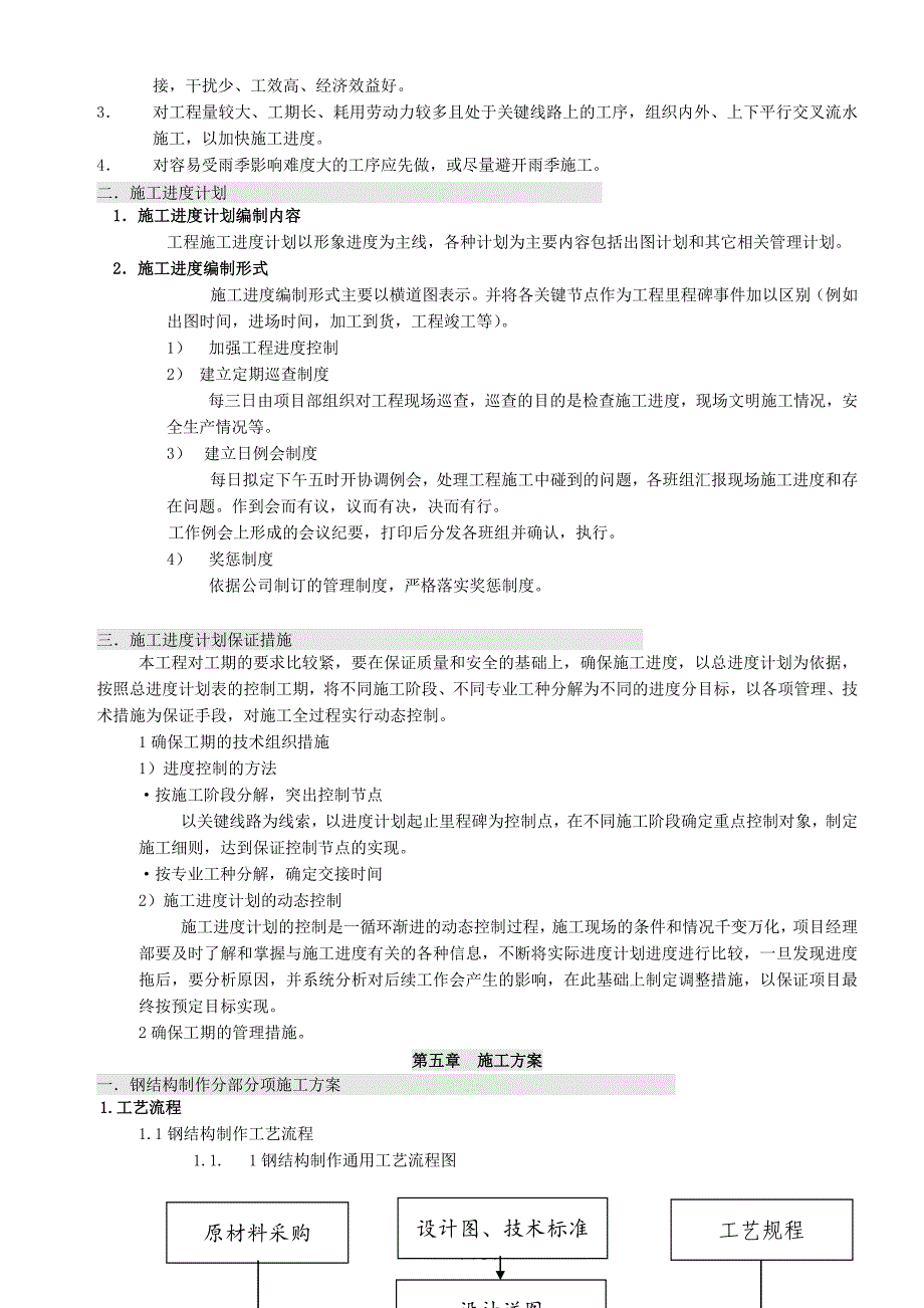 修改=(都江堰“青云阶”项目云域组团26商业会议厅钢结_第4页