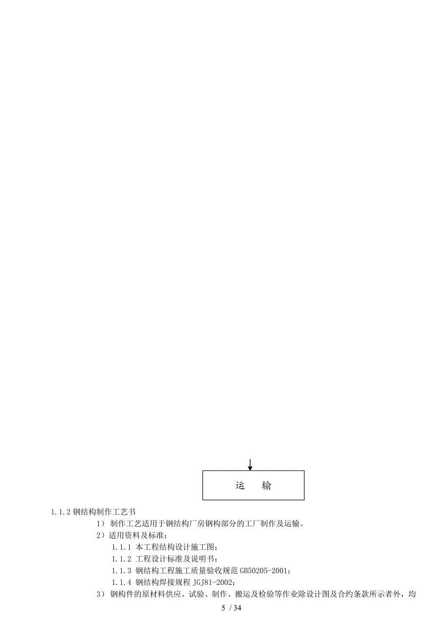 修改=(都江堰“青云阶”项目云域组团26商业会议厅钢结_第5页