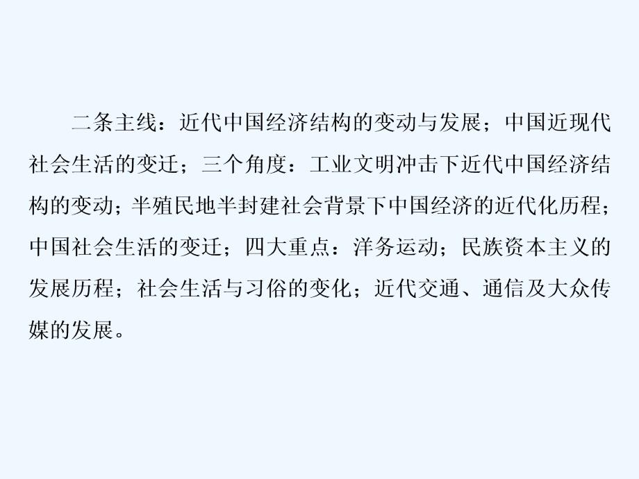 高考人民历史大一轮复习课件：专题7 专题总结提升_第3页