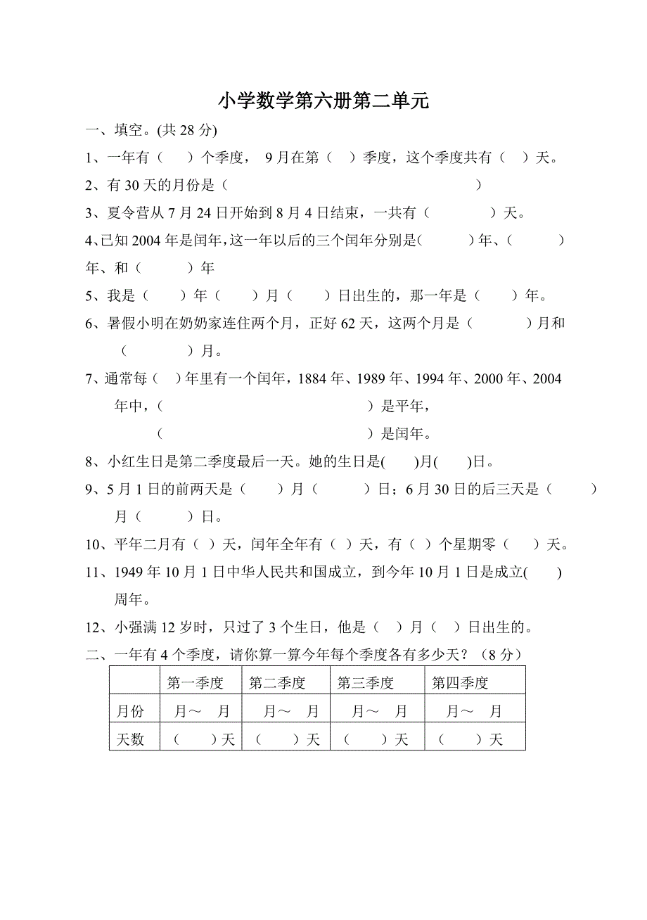 小学数学第六册第二单元练习题.doc_第1页